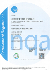 菲律宾亚星硅胶电线IATF16949认证证书