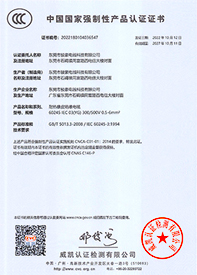 菲律宾亚星耐高温硅胶电线3C认证证书